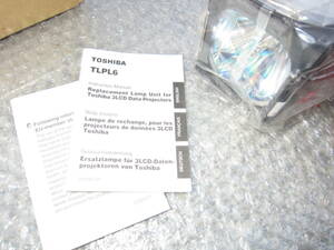 TOSHIBA東芝TLPL6プロジェクター交換用ランプ150Wプロジェクターランプユニット新品未使用品珍品