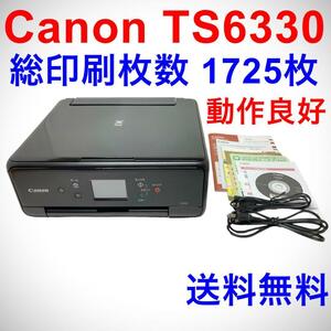 Canon プリンター TS6330 総印刷枚数 1725枚 A4 インクジェット 複合機 ブラック 動作良好 1G20