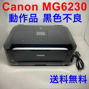 Canon プリンター MG6230 A4 インクジェット 動作品 黒色印字不良