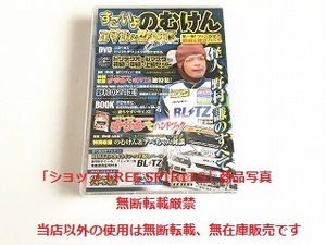 「すごいよのむけん DVD＆BOOK ドリテクオールマスターズ 初級・中級・上級セット/すごいよオサルさんハンドブック付」新品/未開封　