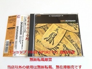 BAHO　CD「OKURADASHI」帯付・美品/Char/石田長生