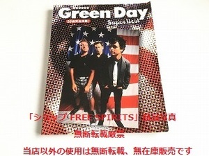 「グリーン・デイ/Green Day　スーパー・ベスト　ギタースコア」全26曲収録/状態良好/YAMAHA