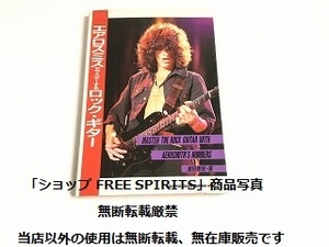 「エアロスミスでマスターするロック・ギター」ギタースコア/教則本/1991年発行 初版/ジョー・ペリー