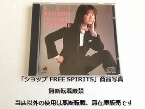 真梨邑ケイ　CD「フェイヴァリット・スタンダード/FAVOURITE STANDARD」ディスコメイト盤/DP-6