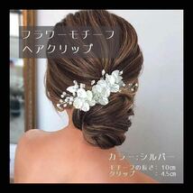 ヘッドドレス　ヘアアクセサリー　ブライダル　結婚式　髪飾り　花　ヘアクリップ_画像1
