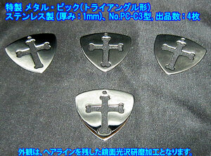 * handmade goods ~ remainder 2 sheets ~ triangle shape Cross / 10 character . design Special made metal * pick ( pendant . equipment ornament also ) made of stainless steel 1mm thickness 1 sheets exhibition 