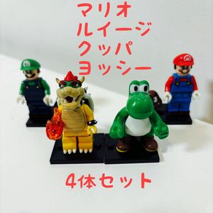 【4体セット】スーパーマリオ　ミニフィグ　レゴ互換