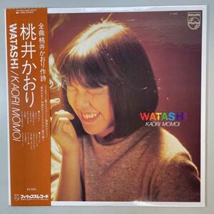 37142★美盤 桃井かおり / WATASHI ※帯付き