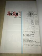 〜SaGa3（サガ3）完結編 時空の覇者〜完全クリア編 ゲームボーイ 攻略本 スクウェア_画像3