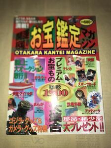 〜お宝鑑定マガジン（1996年1月25日発行）〜パチプロ7・1月号増刊 ジョーダン 野茂英雄 ゴジラ テレホンカード おもちゃ ジャンプ アイドル