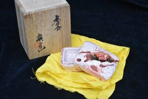 玉井楽山　香合　共箱　蟹　カニ　茶道具　楽山焼　Ａ11