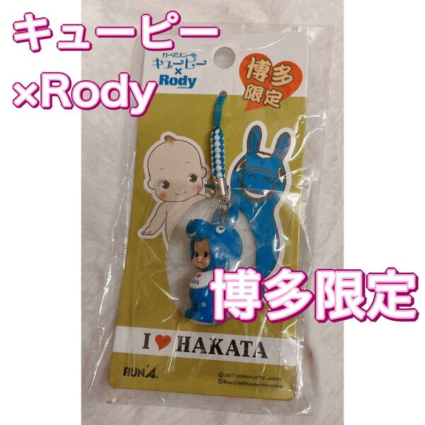 【博多限定】キューピー　rody ロディ　根付ストラップ