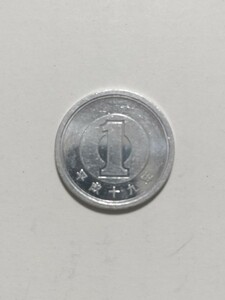 平成19年(2007年）　1円 アルミ貨　1円　pi22