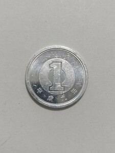 平成9年(1997年）　1円硬貨　アルミ貨　1枚　pi22