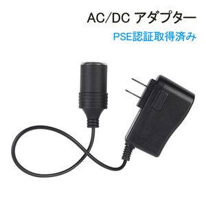 AC/DC 変換アダプター シガーソケット カー用品を家庭で使用できる・車用品家庭で使える変換アダプター100V-240V 1A 12V コンセント Y1216