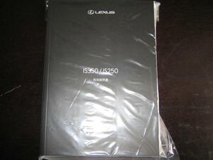  the lowest price / free shipping * Lexus IS350/IS250[GSE3#] owner manual 