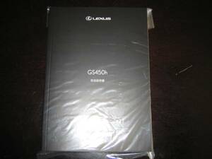  the lowest price * Lexus GS450h[GWL10 series ] owner manual 