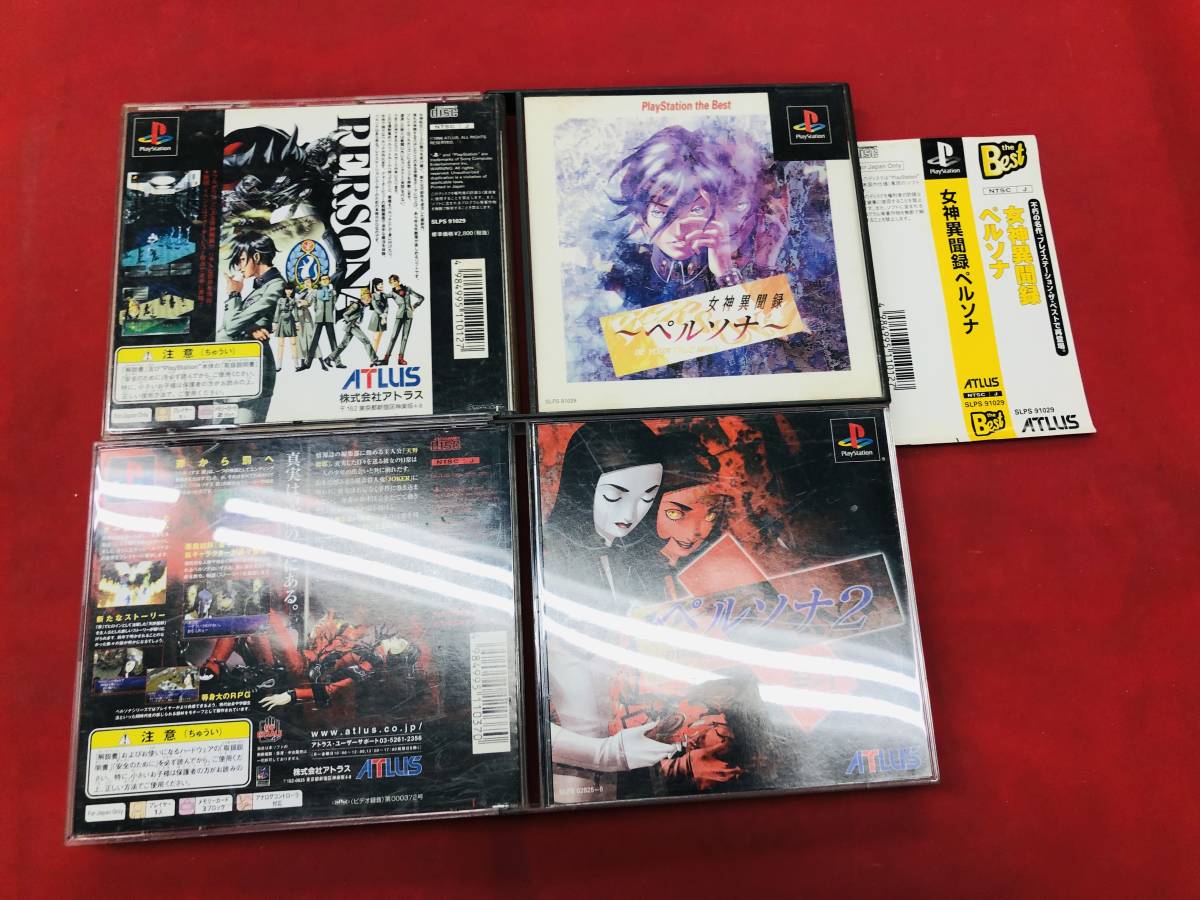 2025年最新】Yahoo!オークション -ペルソナ2 ps 罰の中古品 2025年最新】Yahoo!オークション -ペルソナ2 ps 罰の中古品