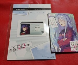 ようこそ実力至上主義の教室へ 2年生編 10 IC　メロン　有償　リーフレット