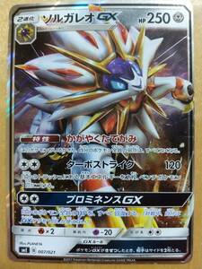 ポケモンカード ＳＭ ソルガレオ ＧＸ １枚★