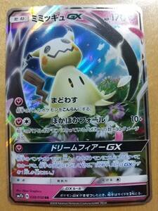 ポケモンカード ＳＭ ミミッキュ ＧＸ １枚