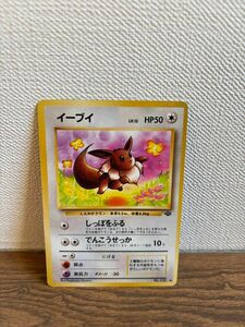 イーブイ　ポケモンカード 旧裏