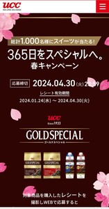 レシート懸賞応募、ダロワイヨマカロン、デメルセレクションが当たる！締切4月30日