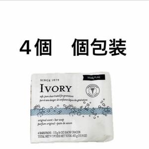 新品 アイボリー IVORY ソープ 固形石鹸 石鹸 ピュア 石けん せっけん ボディソープ