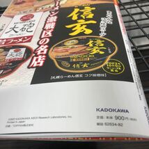 ラーメンWalker 山形2024 ラーメンウォーカー　ウォーカームック_画像3