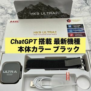 【新品未使用 】HK9 Ultra 2 最新機種 ChatGPT搭載 本体カラー ブラック メンズ レディース腕時計 大人気