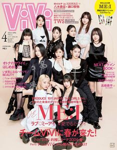 新品 ViVi 2024年4月号 PRODUCE 101 JAPAN THE GIRLS ME:I ミーアイ 本