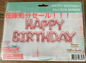 ★在庫処分セール　誕生日バルーン　アルファベット　風船　バルーン　飾り付け　ハッピーバースデー　HAPPY BIRTHDAY