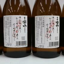 【4本セット】宝山各種（富乃宝山 25％ 720ml 等）F24A230010_画像5