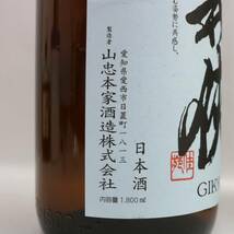 【2本セット】義侠 生酒 五百万石 純米原酒 16度以上17度未満 1800ml 製造23.11 G24B030013_画像6