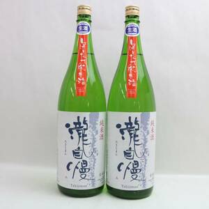 瀧自慢 純米酒 しぼりたて 生酒 16度以上17度未満 1800ml 製造23.12 G24B030036