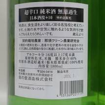 【2本セット】大那 超辛口 純米酒 無濾過生 16度以上17度未満 1800ml 製造24.01 G24B030030_画像5