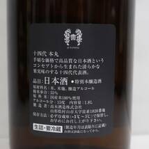 1円~十四代 本丸 特別本醸造 15度 1800ml 製造23.10 S24B100016_画像5