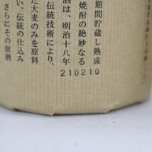 【2本セット】百年の孤独 大麦製長期貯蔵酒 40度 720ml 詰日21.02・21.06（総重量 2481g）D24B200011_画像5