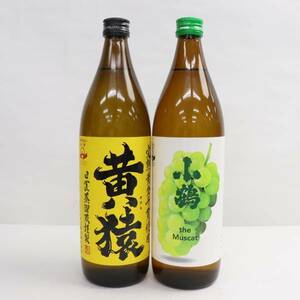 【2本セット】芋焼酎各種（黄猿 完熟黄金千貫使用 25％ 900ml 等）N24B180039