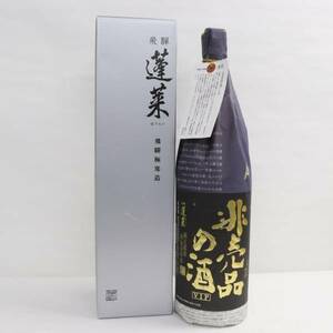 飛騨 蓬莱 非売品の酒 VIP 飛騨極寒造 純米吟醸原酒 17度 1800ml 製造23.10 N24B180047