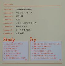 Illustrator　誰でも入門　本格的な作例で実用性抜群 基本Study 作例Try イラレ MdN 高橋としゆき 浅野桜 五十嵐華子 著 定価2310円　NCNR_画像3