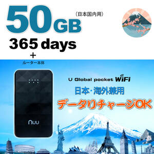ルーター本体+【1年間50GB】日本国内大容量データ付き 契約不要 月額不要 データリチャージ対応 買い切り型 pocket WiFi 海外使用もOK