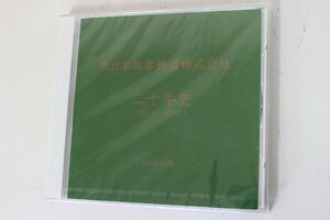 ■未開封 東日本旅客鉄道株式会社 「二十年史」 CD-ROM版