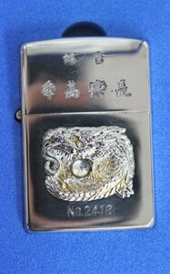 ●未使用 美品 福吉 季萬楽長 龍 シルバー Zippo NO.2418