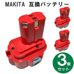 9135 マキタ makita 9.6V バッテリー 1500mAh ニッケル水素電池 3個セット 互換品
