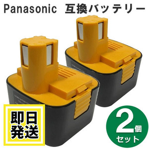 EZ9200 パナソニック panasonic national 12V バッテリー 1500mAh ニッケル水素電池 2個セット 互換品