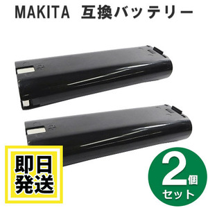 7000 マキタ makita 7.2V バッテリー 1500mAh ニッケル水素電池 2個セット 互換品