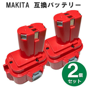 9135 マキタ makita 9.6V バッテリー 1500mAh ニッケル水素電池 2個セット 互換品