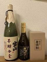 1円〜【送料無料】人気 宝山　あらあらざけ　栗焼酎　3本　焼酎_画像1