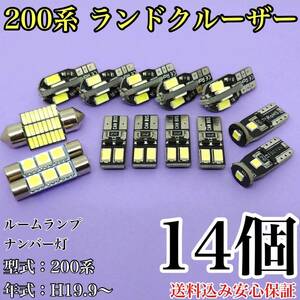 200系 ランドクルーザー(ランクル) T10 LED 黒船 ルームランプセット＋ナンバー灯 ウェッジ球 ホワイト トヨタ 14個セット